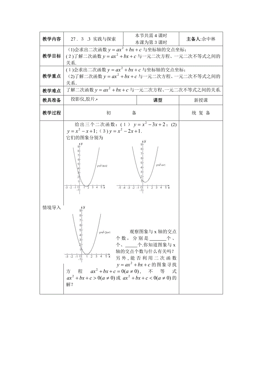 27.3实践与探索教案1初中数学_第1页