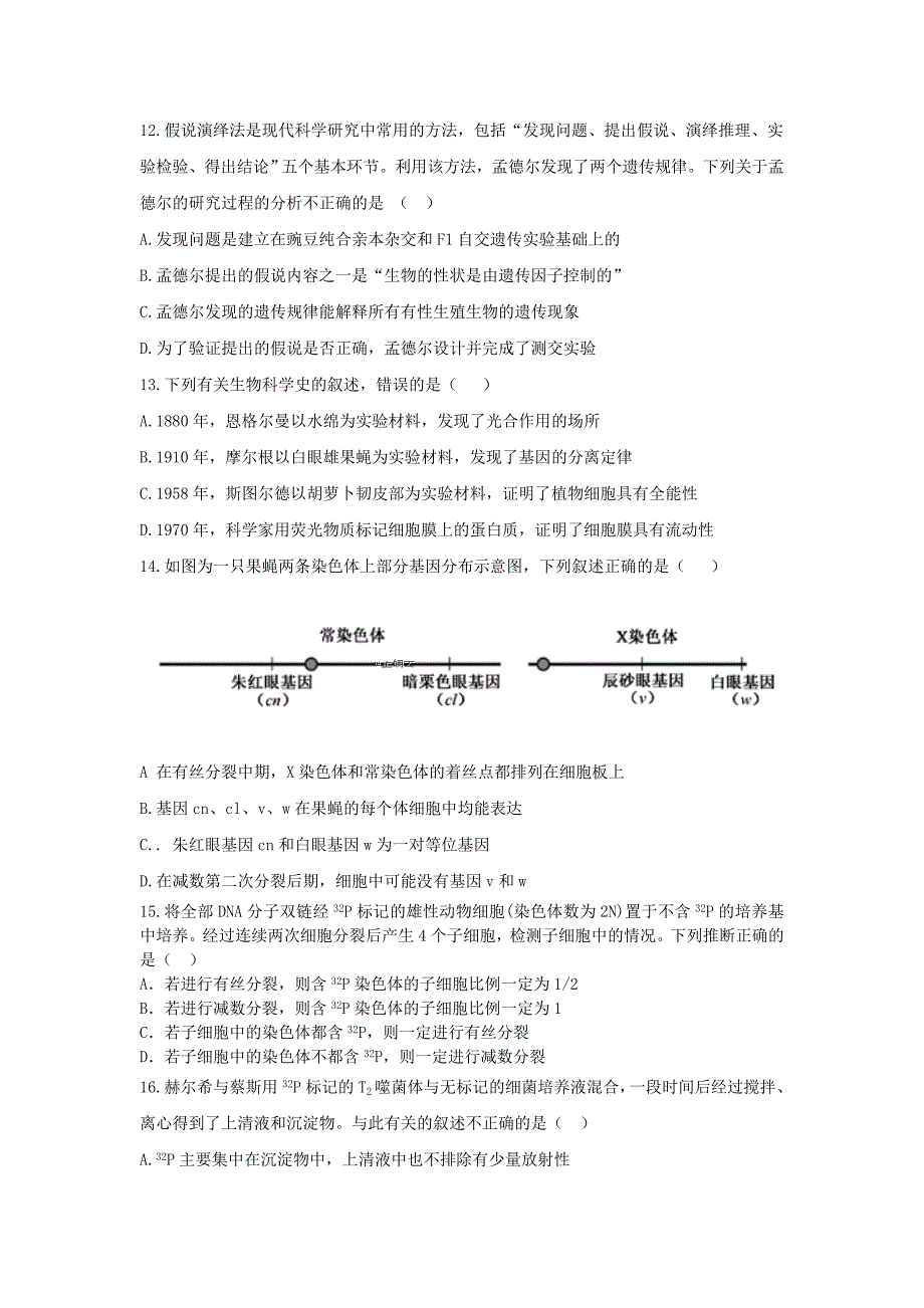 山西省芮城县2023届高三生物3月月考试题.doc_第4页