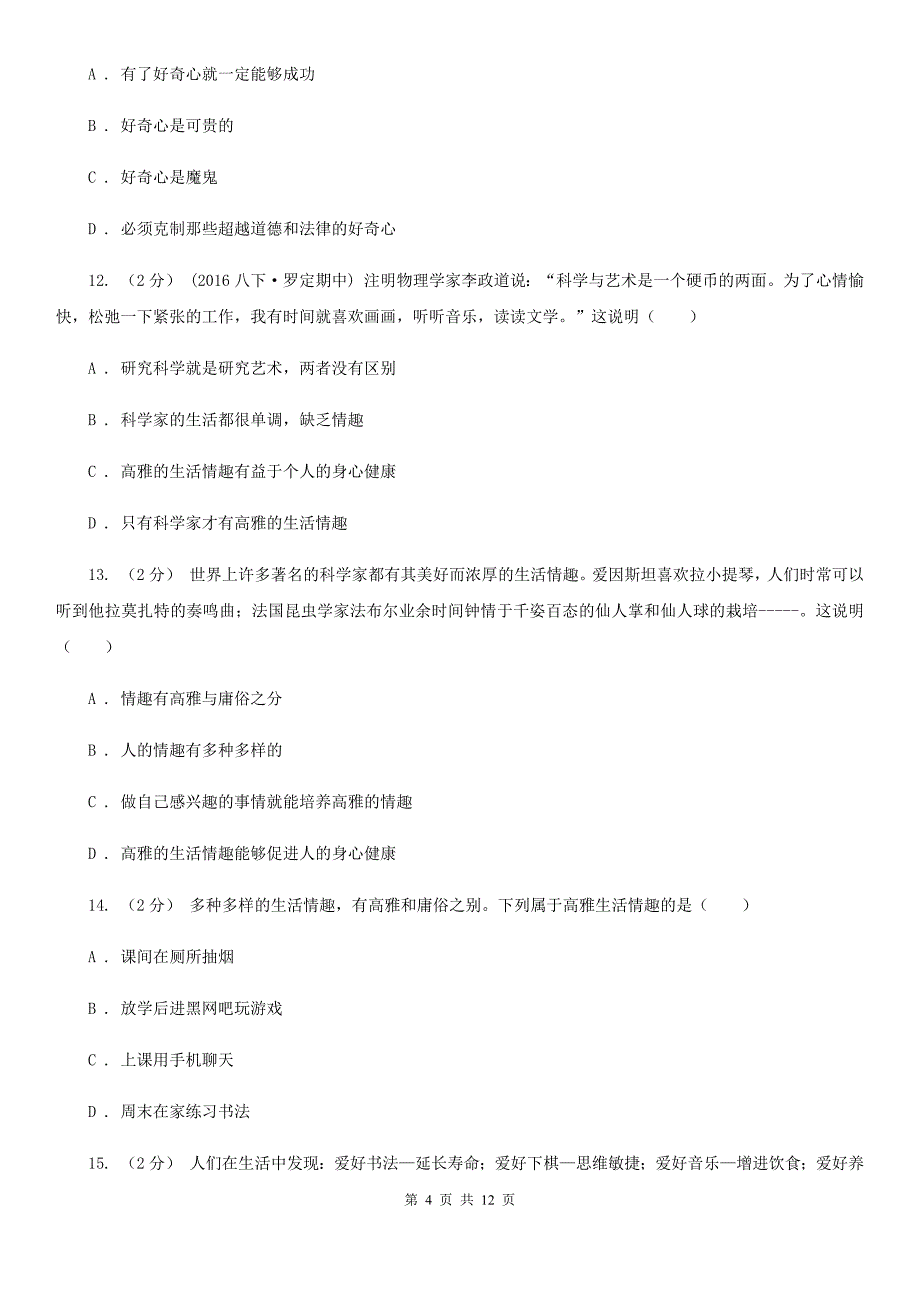 新版七年级上学期期中政治试卷（五四学制）（I）卷_第4页