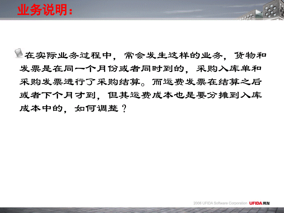 采购发票和运费发票不同时到如何处理_第2页