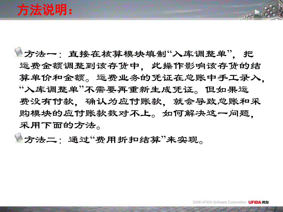 采购发票和运费发票不同时到如何处理_第3页