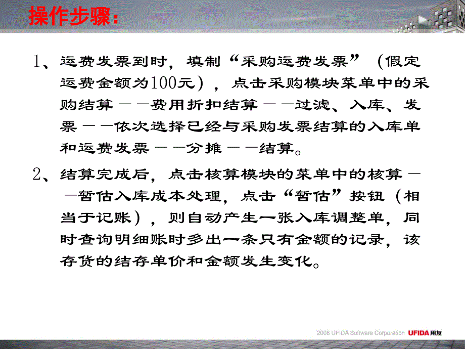 采购发票和运费发票不同时到如何处理_第4页