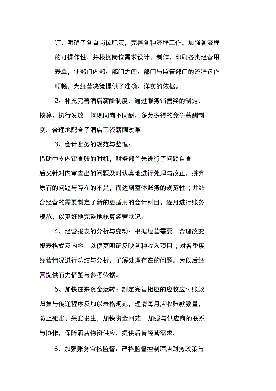 年酒店财务部工作总结_第2页