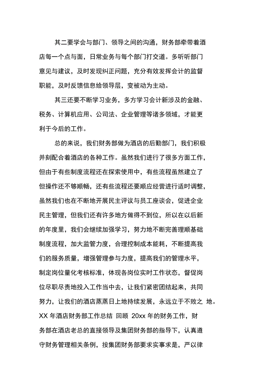 年酒店财务部工作总结_第4页