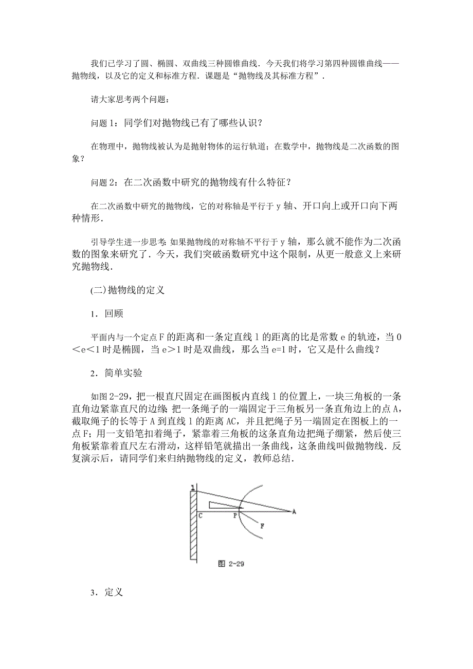 高中数学新教材教案全套 08圆锥曲线方程10_第2页