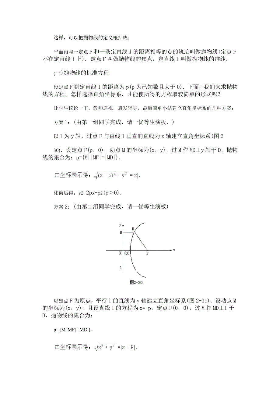 高中数学新教材教案全套 08圆锥曲线方程10_第3页