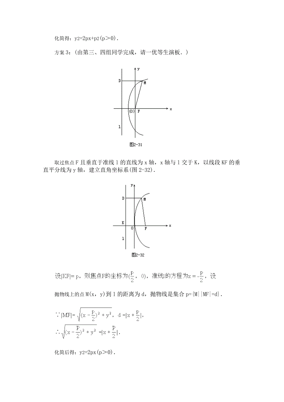 高中数学新教材教案全套 08圆锥曲线方程10_第4页