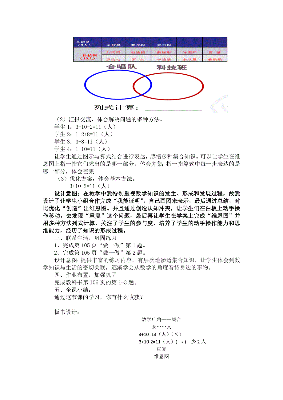 教学设计：集合_第4页