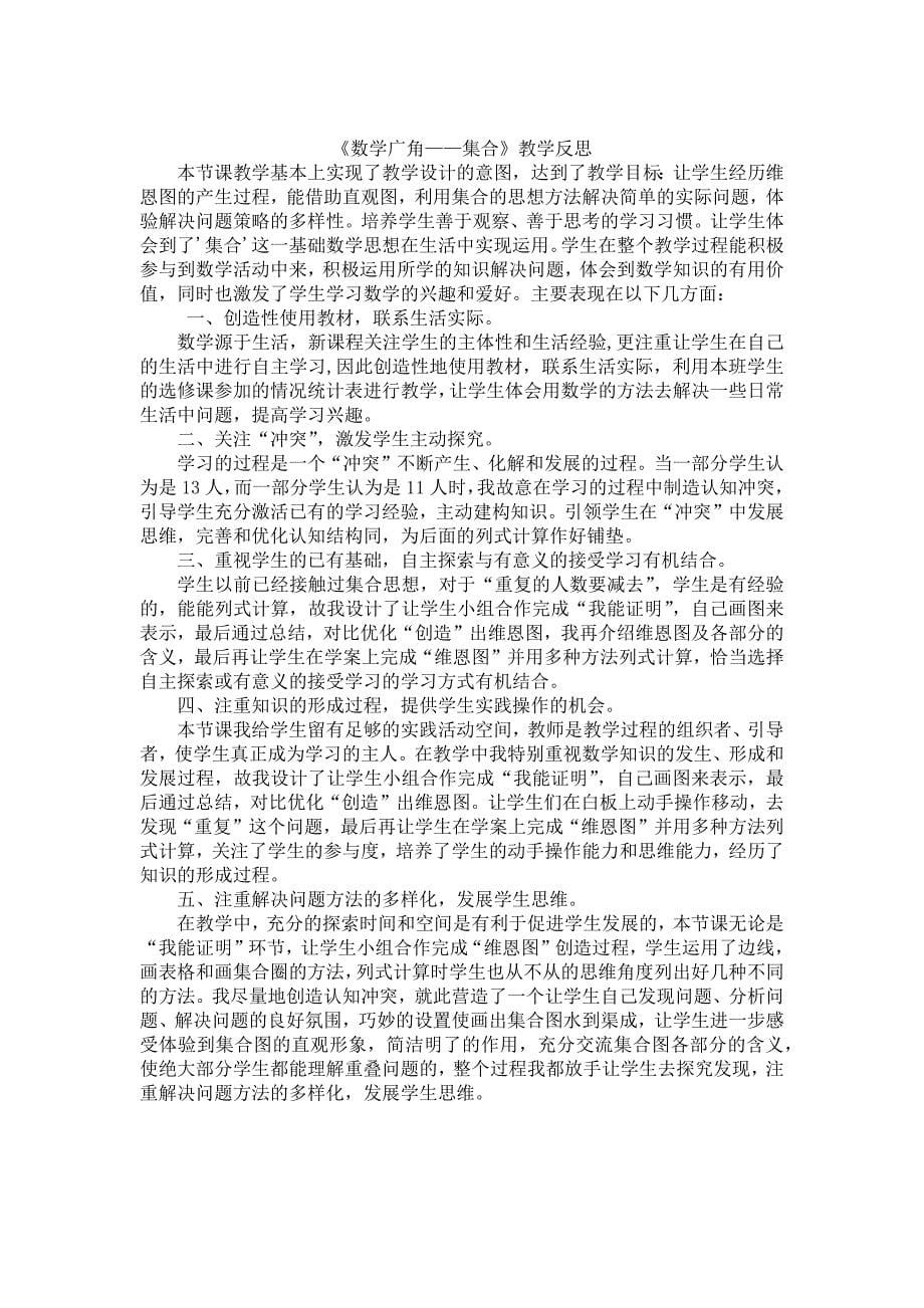 教学设计：集合_第5页