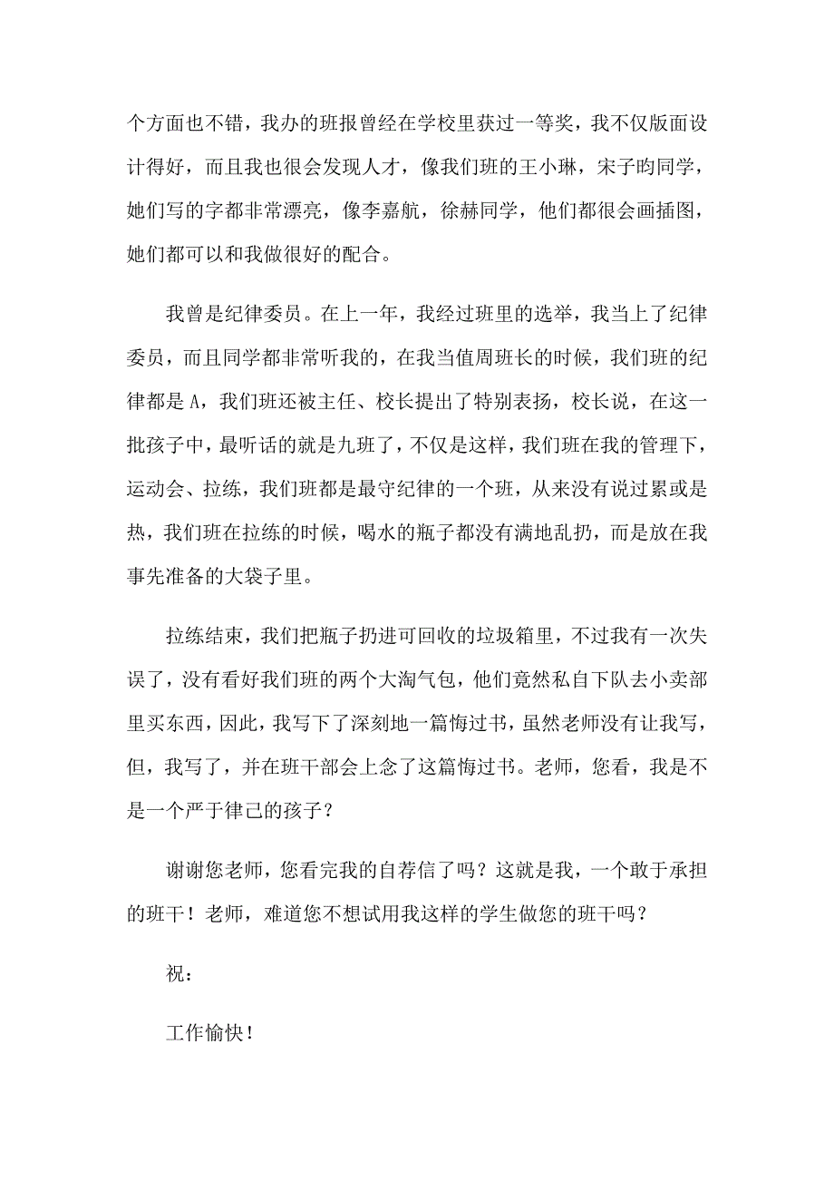 【整合汇编】班长自我推荐信_第3页