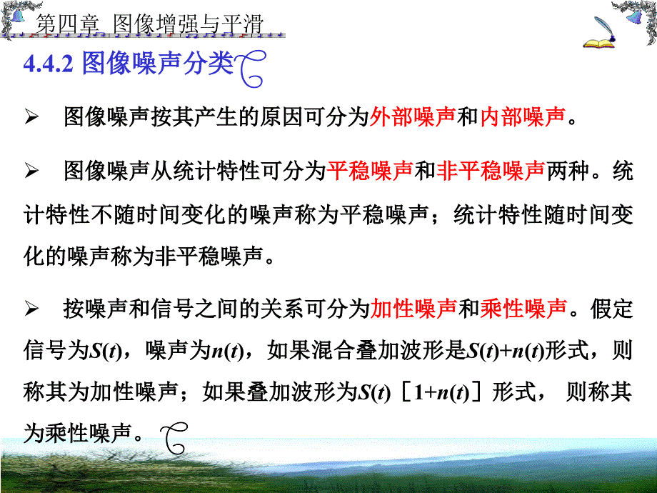 数字图像处理图像平滑课件_第2页