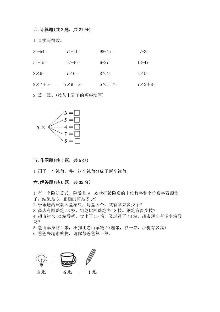 2022人教版数学二年级上册期末测试卷及答案【名师系列】.docx_第5页