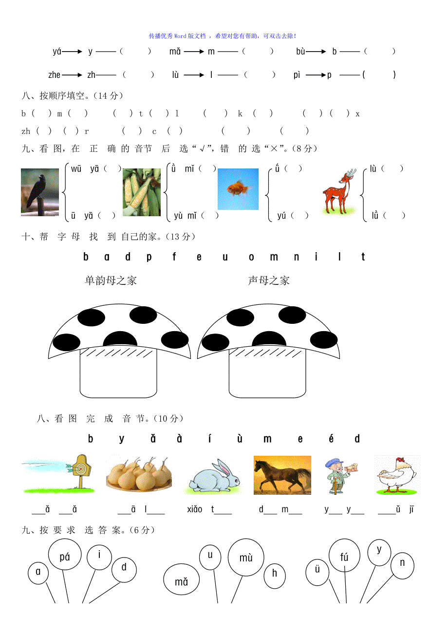 人教版小学一年级上册语文第一单元试卷Word编辑_第2页