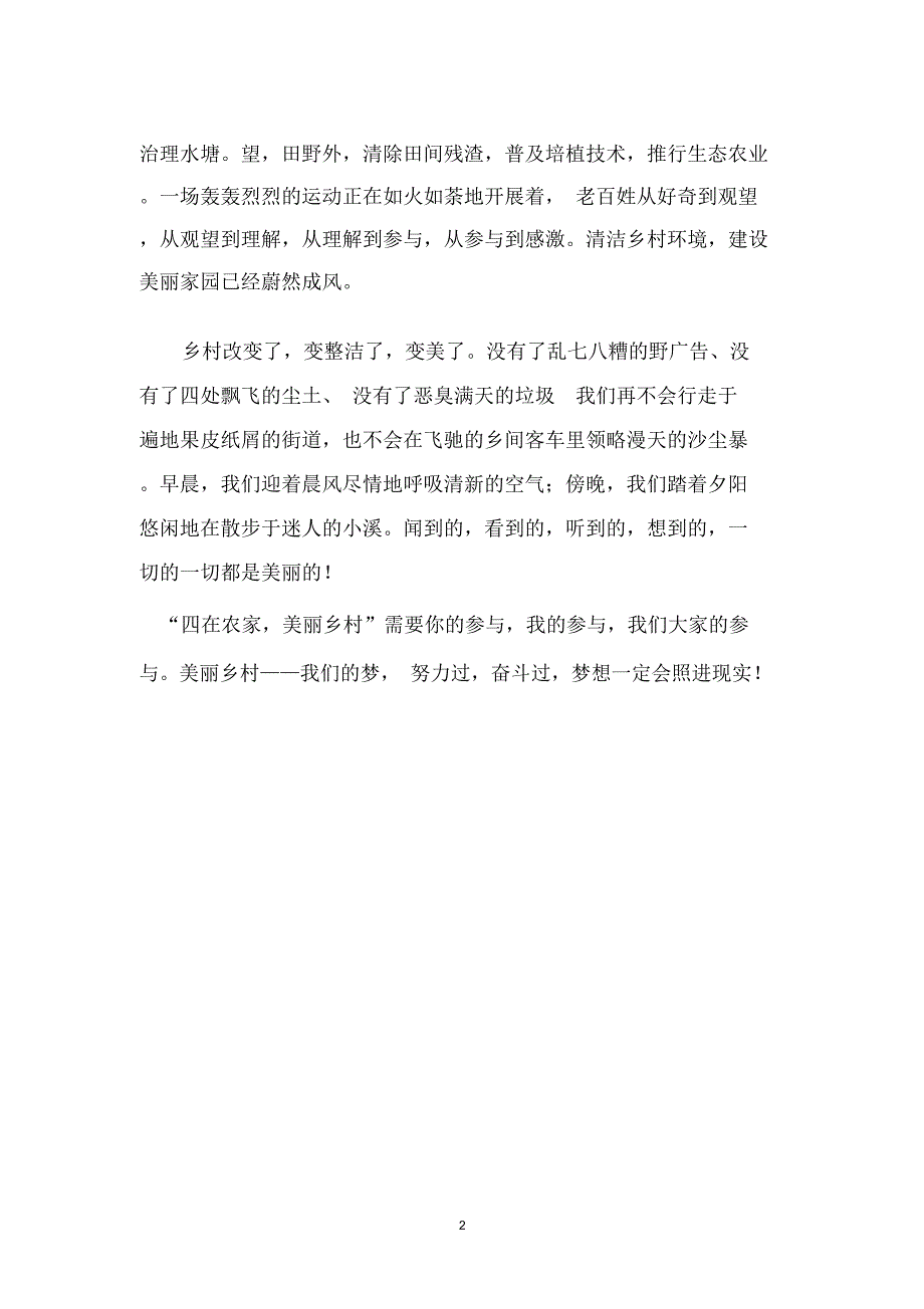 美丽乡村(征文)精编版_第2页
