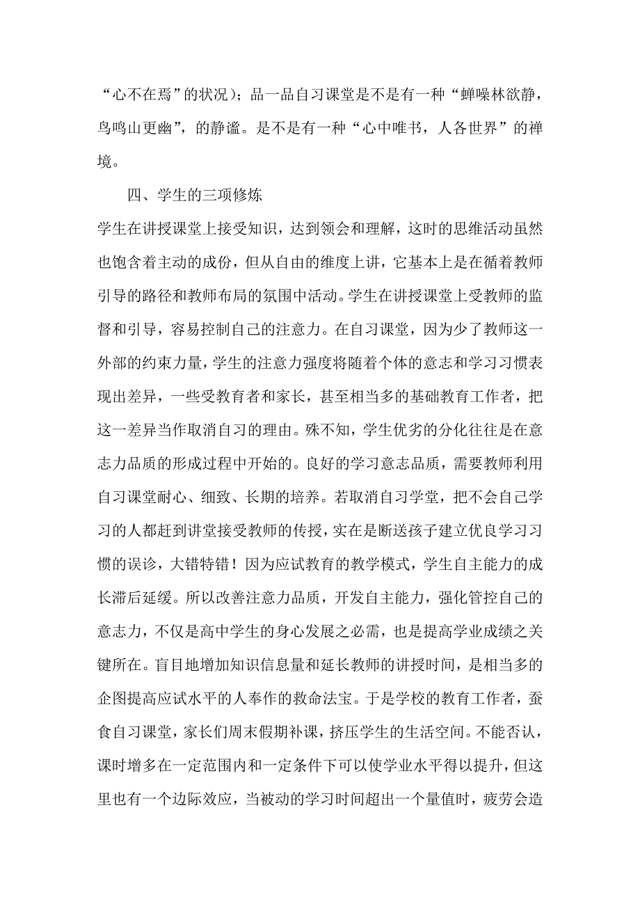 中学学校校长国旗下演讲稿：中学里应该有的课堂_第4页