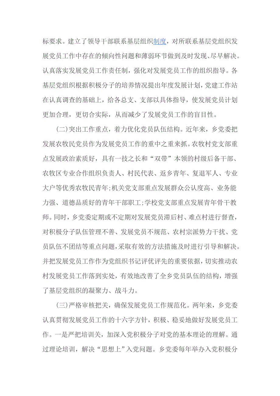 党支部发展党员自查报告2篇一_第2页