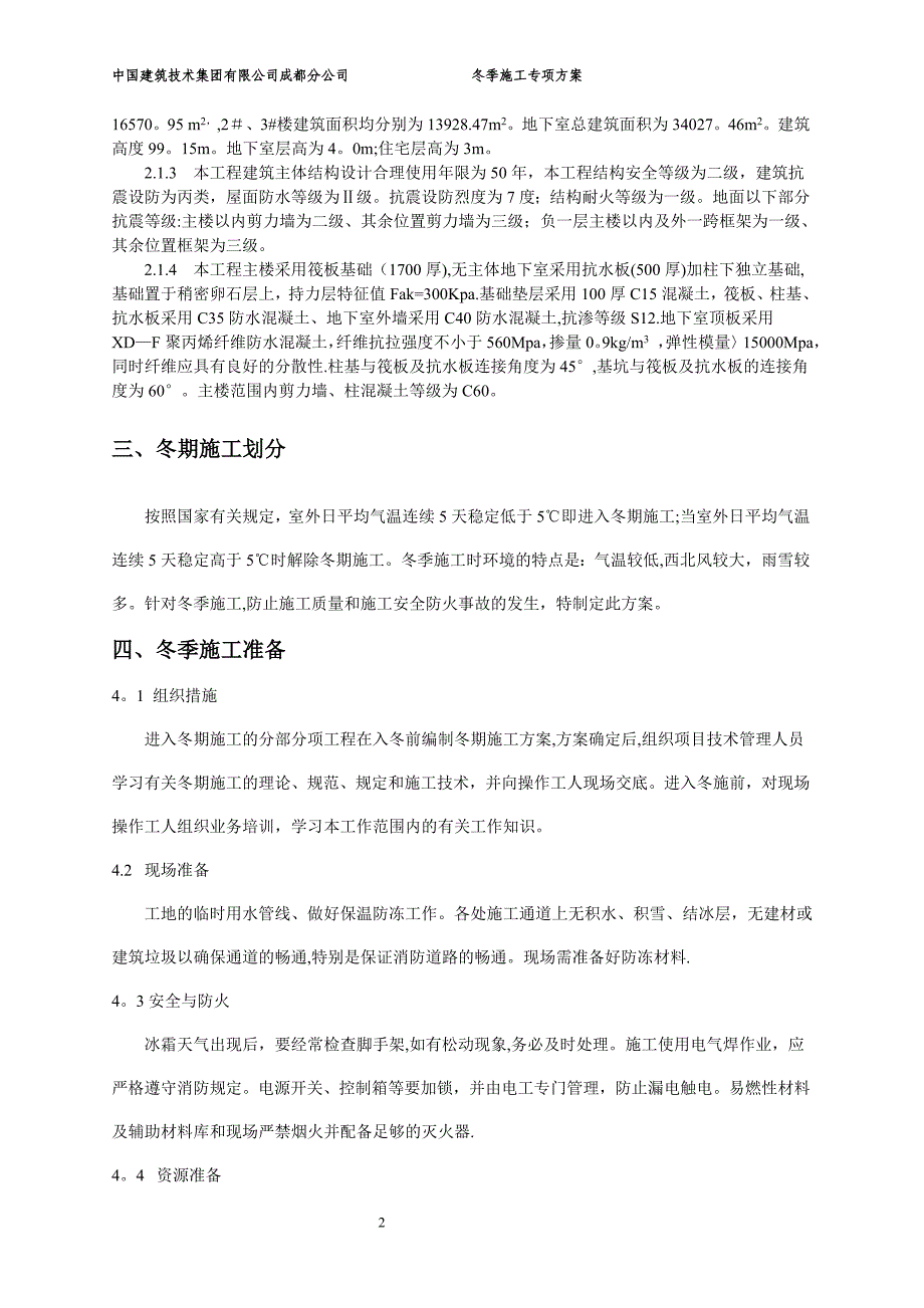 冬季施工方案(4).doc_第3页