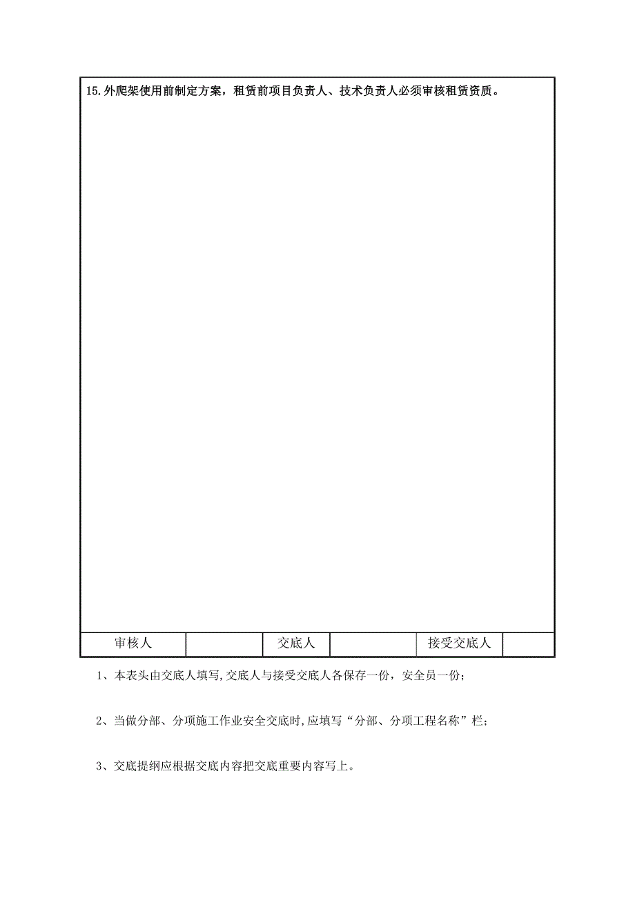 附着式升降脚手架安全技术交底SA.doc_第2页