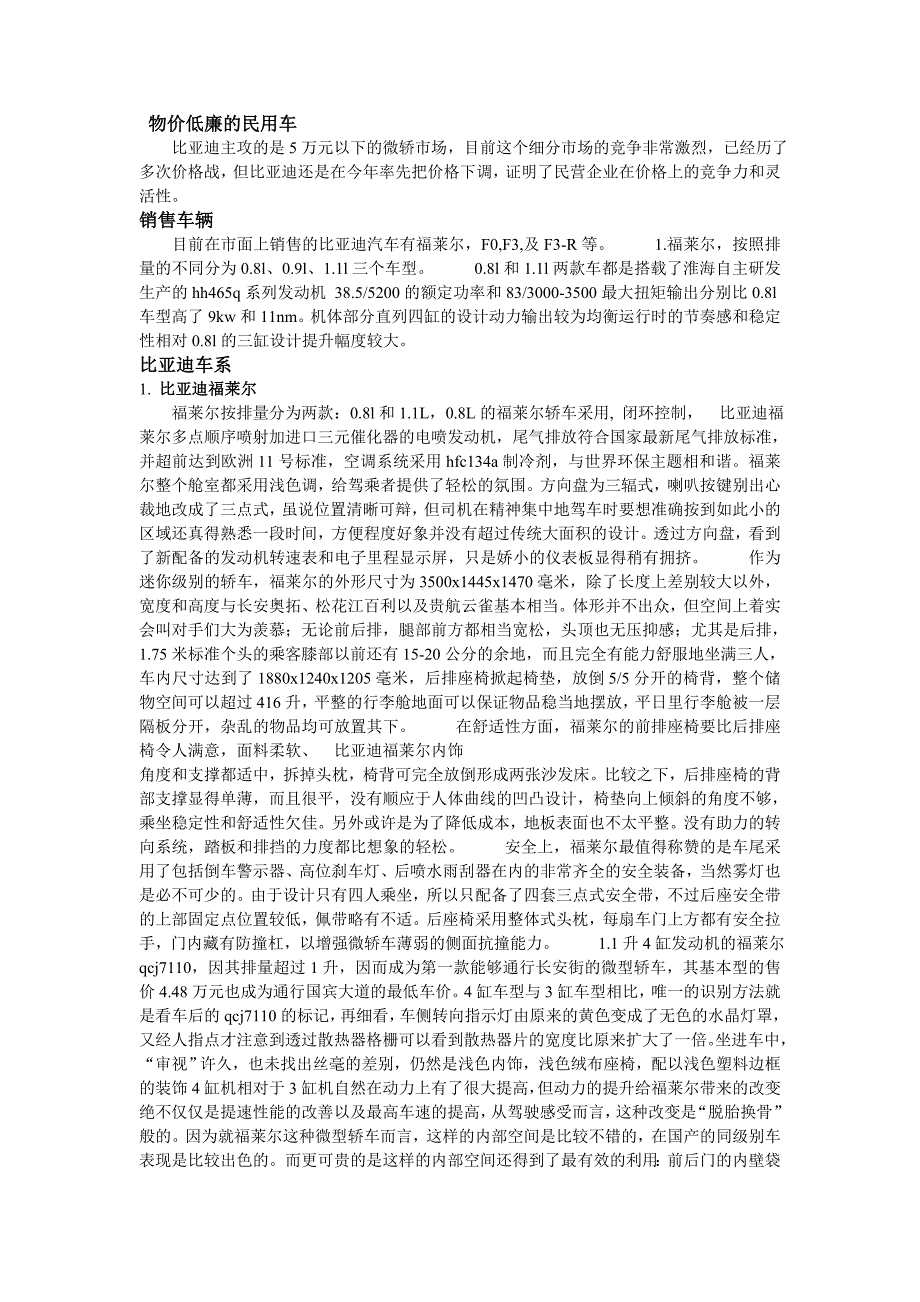 物价低廉的民用车.doc_第1页