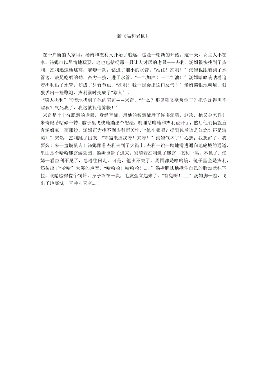 新《猫和老鼠》_第1页