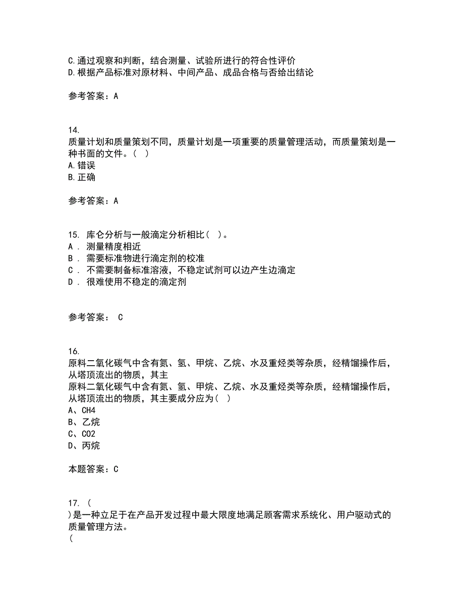 西北工业大学22春《质量控制及可靠性》补考试题库答案参考100_第4页