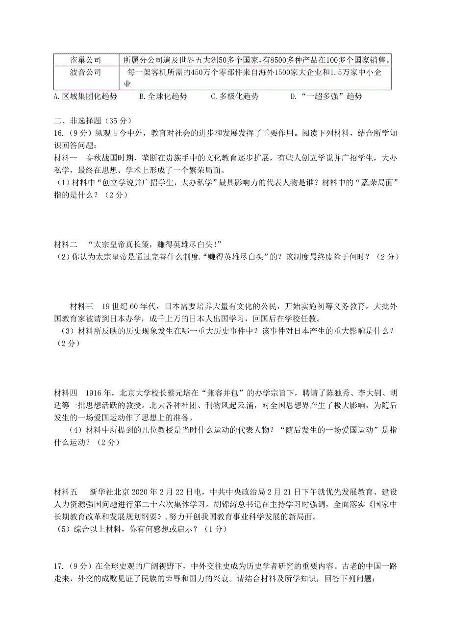 山东省平原县九年级历史下学期第二次练兵考试试题无答案_第3页