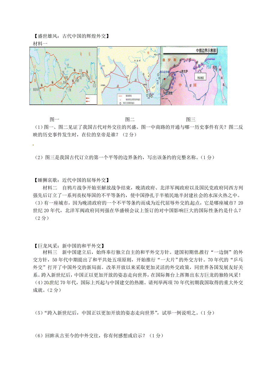 山东省平原县九年级历史下学期第二次练兵考试试题无答案_第4页