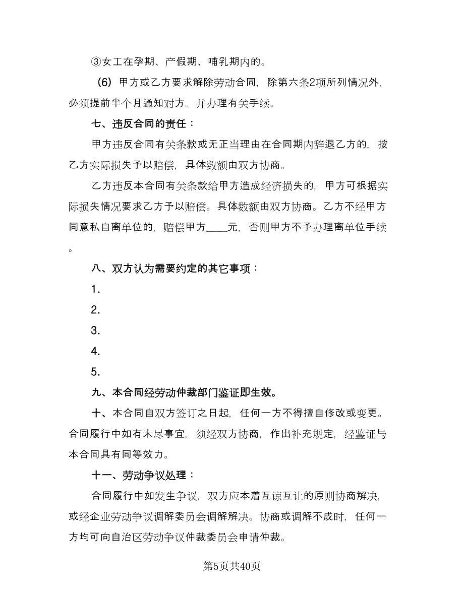 人事劳动合同律师版（9篇）.doc_第5页