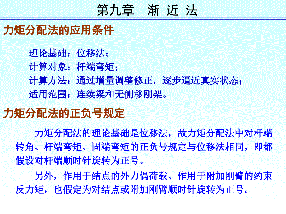 结构力学第五版李廉锟第九章渐近法_第2页