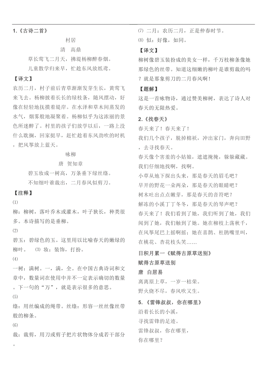小学二年级语文下册必背课文内容汇总及背诵检查表(DOC 4页)_第1页