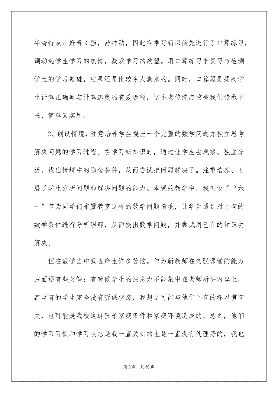 2023《9的乘法口诀》数学教学反思_第2页