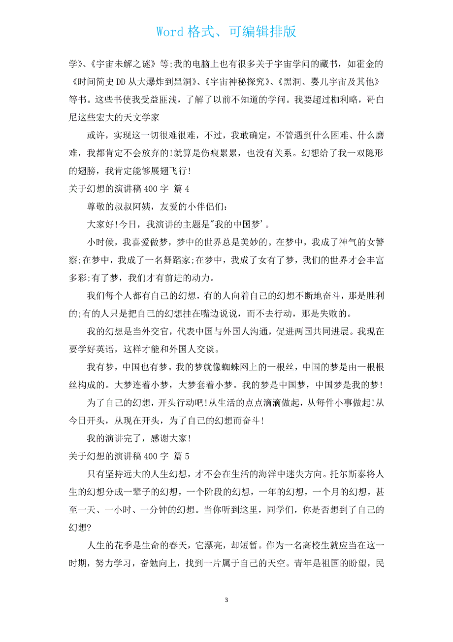 有关梦想的演讲稿400字（通用15篇）.docx_第3页