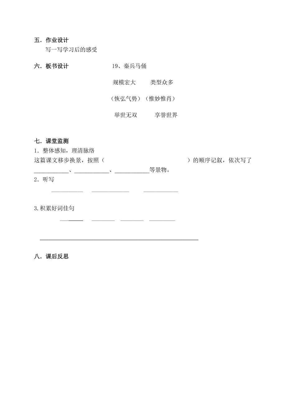 19《秦兵马俑》教学设计_第3页