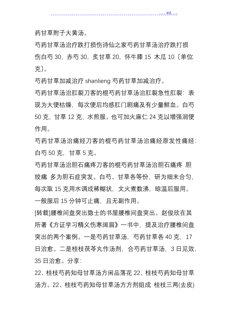 经方芍药甘草汤有神效_第3页