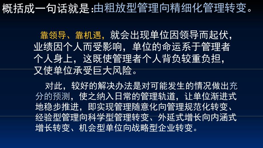 精细化管理经典实用课件医院的精细化管理精髓_第4页