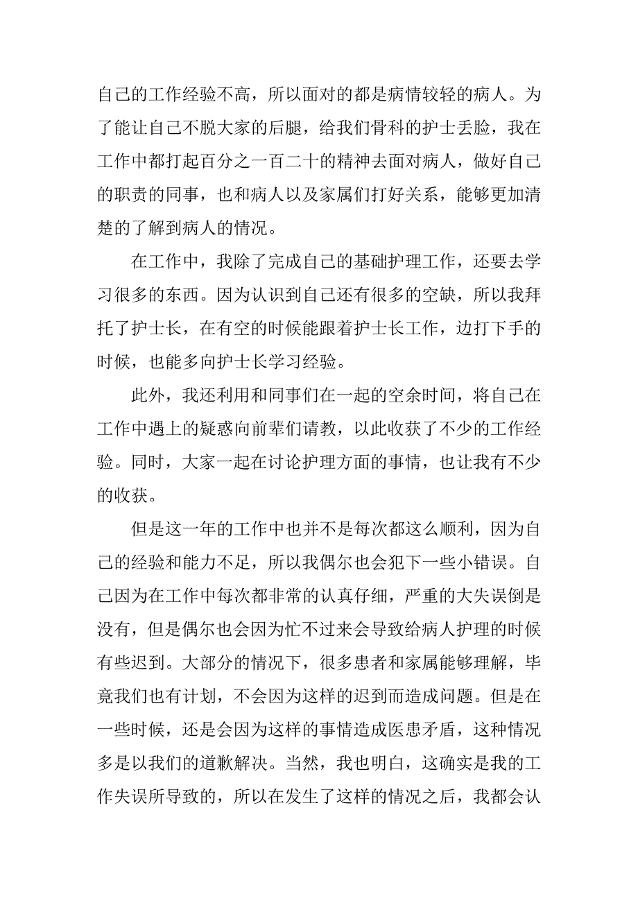 医院2023医生年度总结17篇年医院医生工作总结_第4页