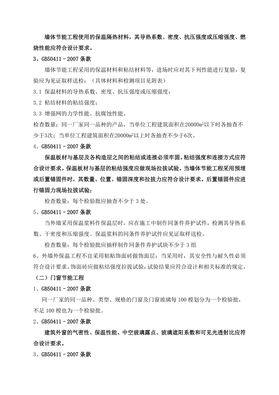 围护结构实体检测作业指导书_第3页