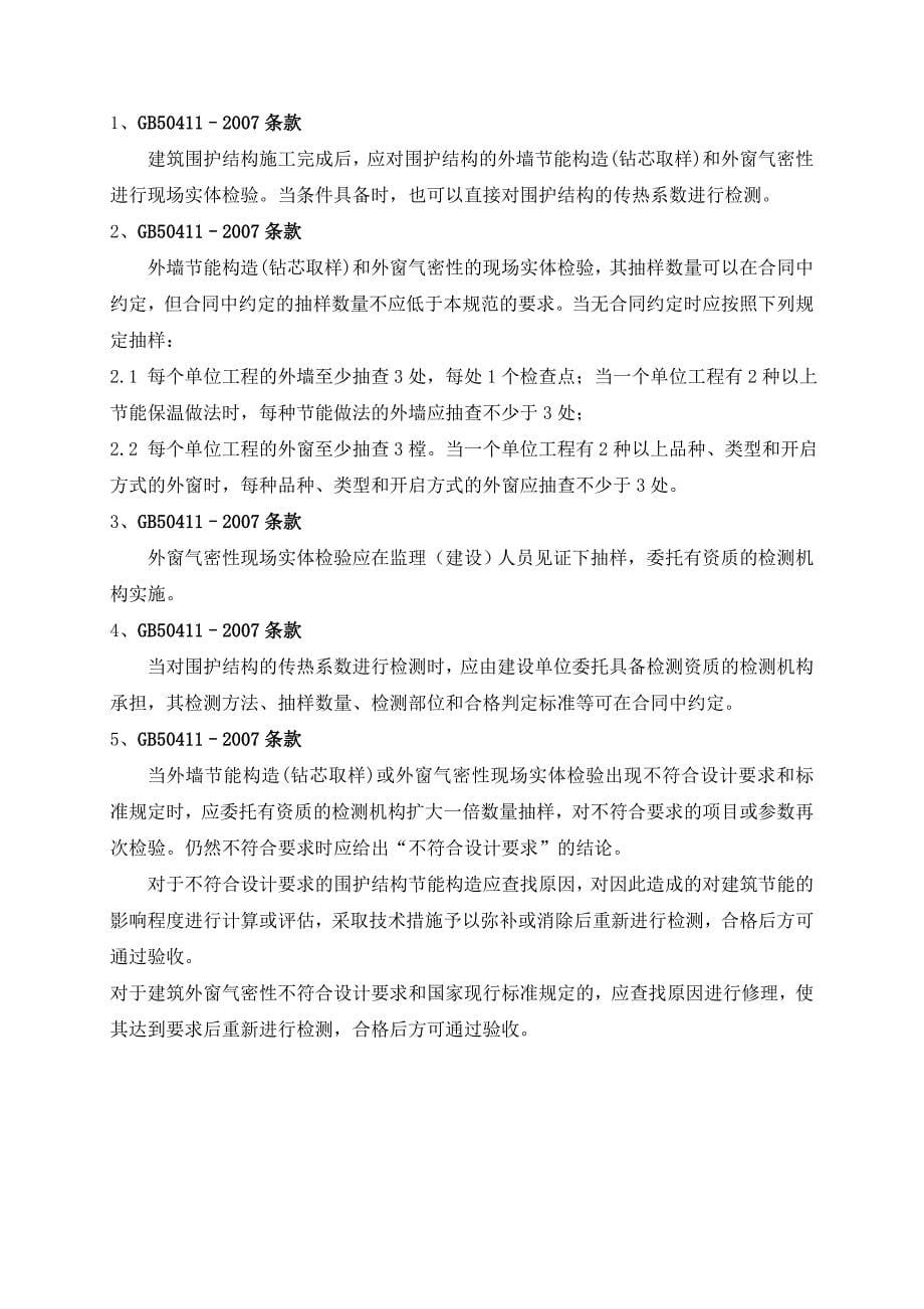 围护结构实体检测作业指导书_第5页