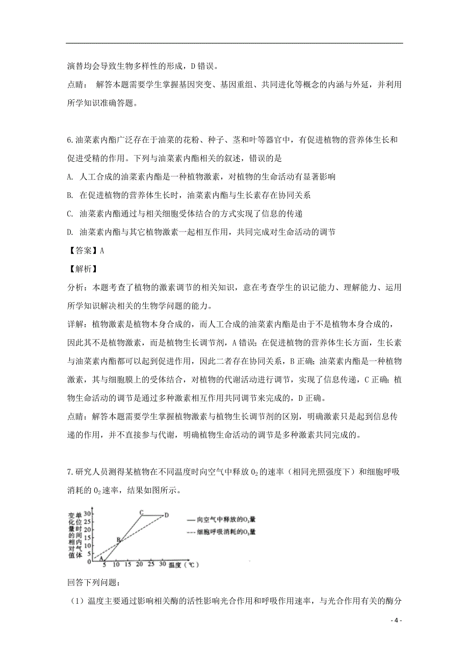 四川省棠湖中学2019届高三生物适应性考试试题含解析_第4页