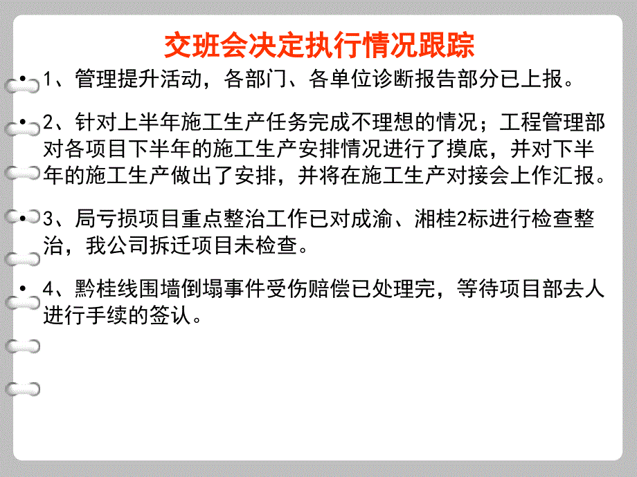 7.30大交班会纪要730150042.ppt中铁二局集团电务工程 ..._第2页