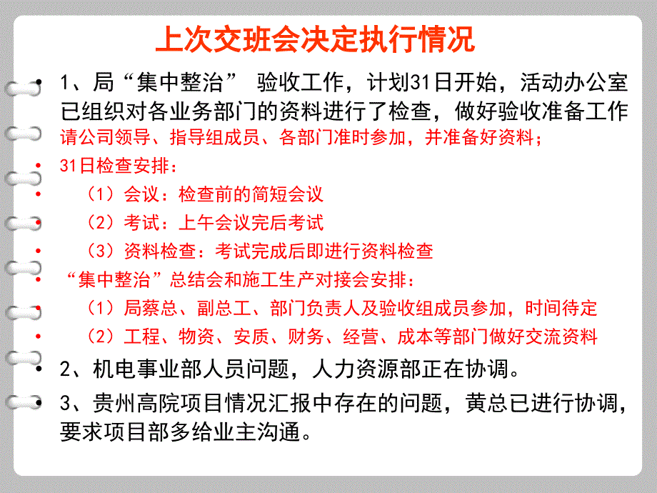 7.30大交班会纪要730150042.ppt中铁二局集团电务工程 ..._第3页