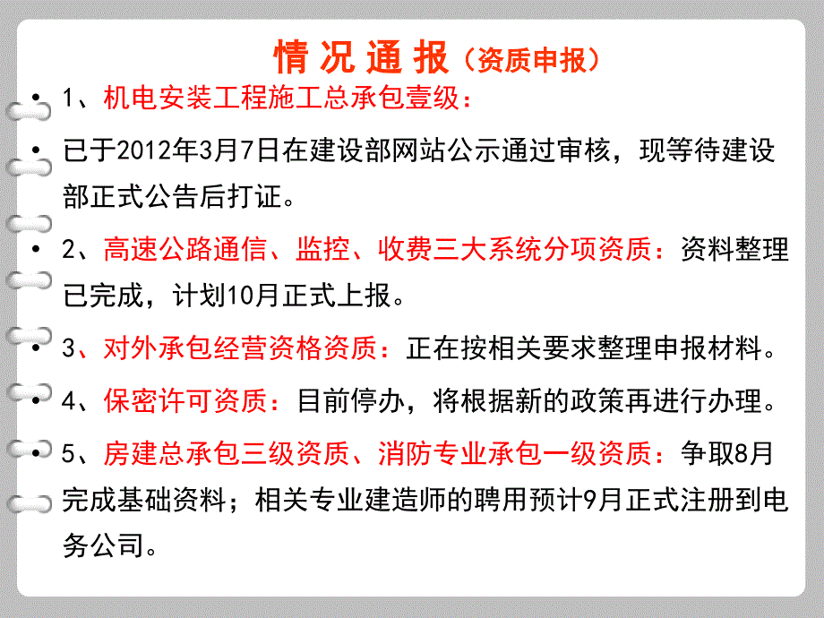 7.30大交班会纪要730150042.ppt中铁二局集团电务工程 ..._第4页