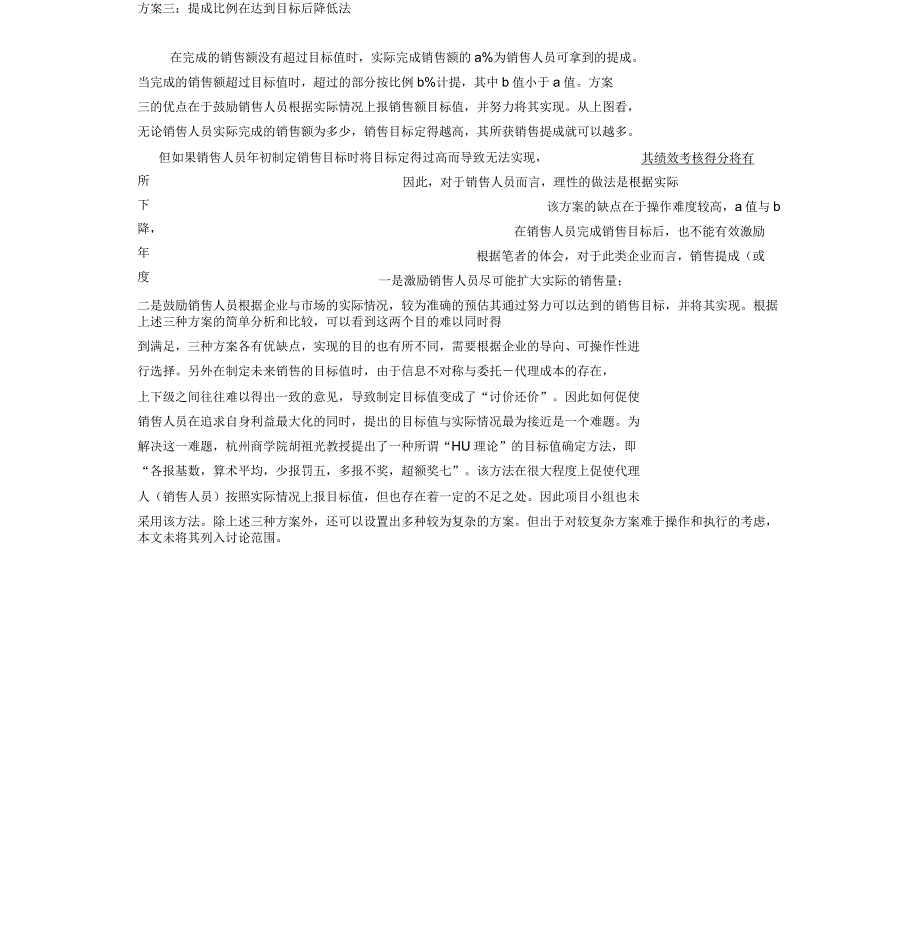 销售阶梯激励方案_第3页