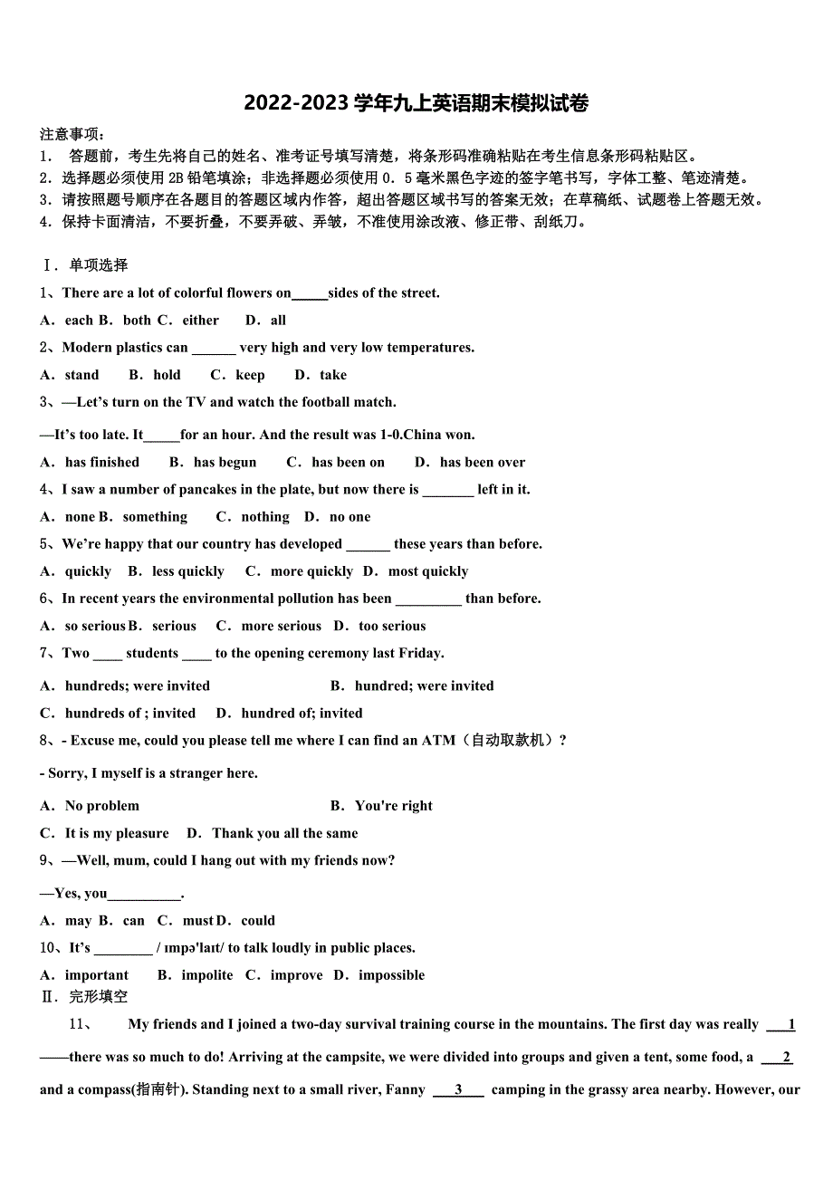 2022-2023学年海南省海口市海口四中学、海口十四中学英语九上期末经典模拟试题含解析.doc_第1页