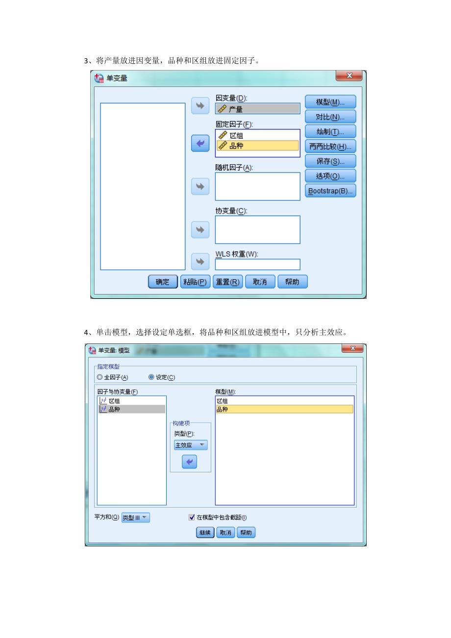 用spss20进行可重复单因素随机区组、两因素随机区组、两因素裂区试验设计的方差分析.doc_第2页