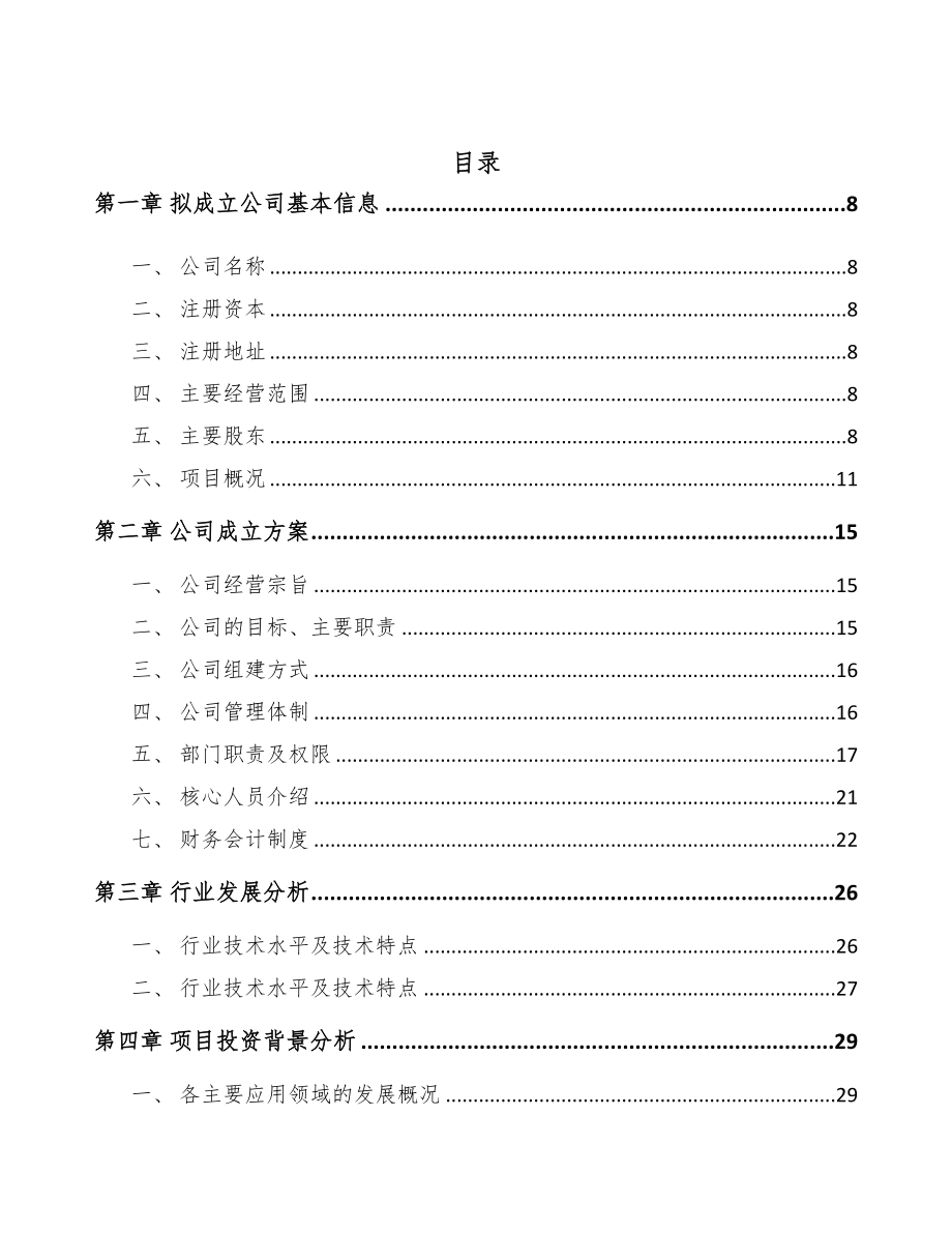 郑州关于成立塑料管道公司可行性研究报告(DOC 103页)_第2页