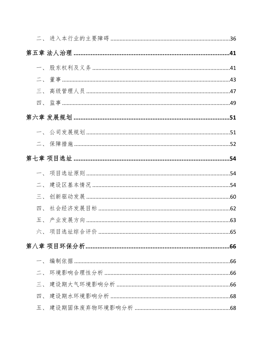 郑州关于成立塑料管道公司可行性研究报告(DOC 103页)_第3页