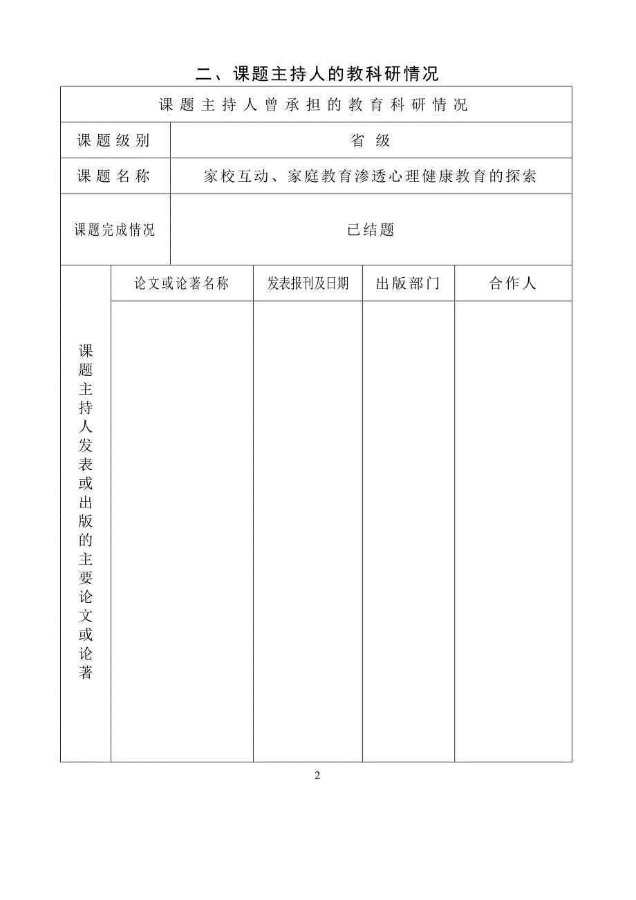 留守中学生、社区教育管理的探索-聊城市教育科学规划课题申报、评审书_第3页