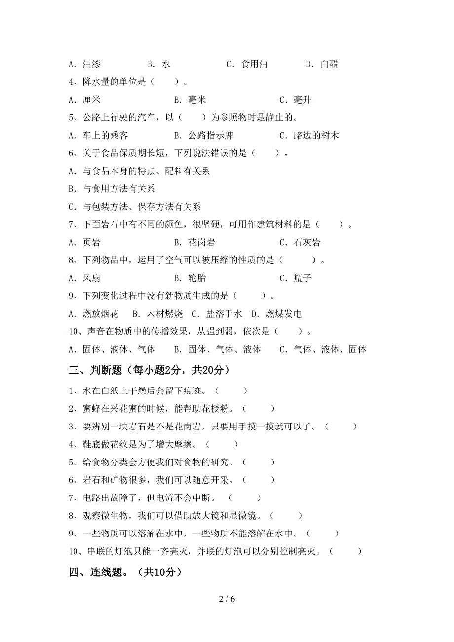 2022年四年级科学上册期中测试卷(通用).doc_第2页