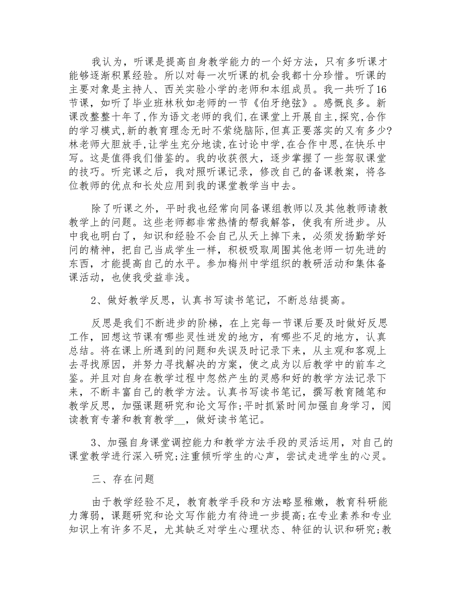 2022培训自我鉴定范文集锦7篇_第2页